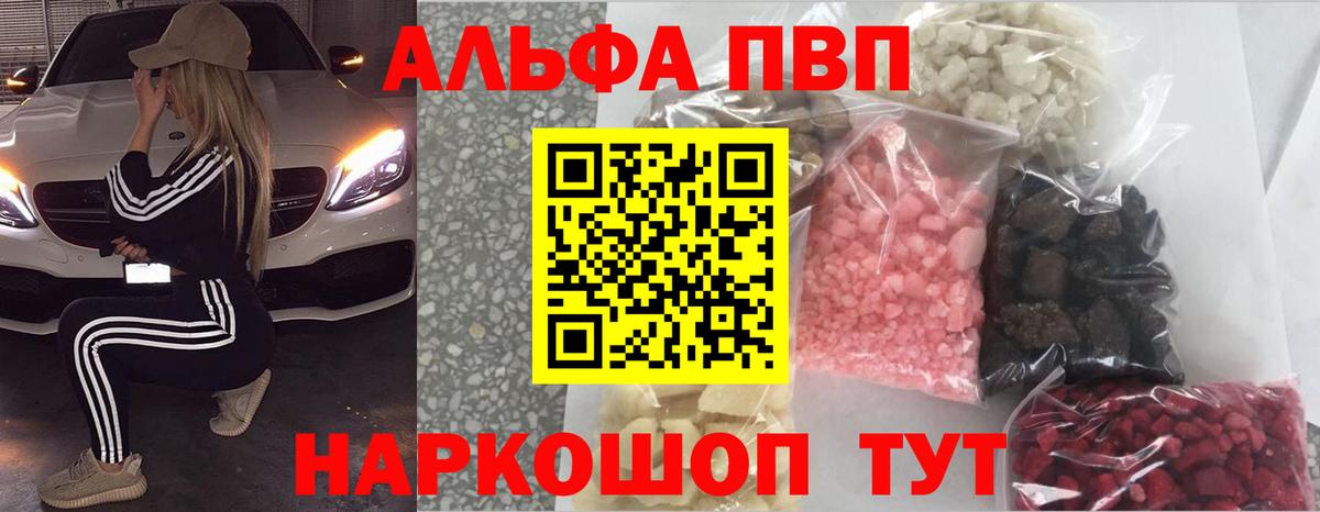 APVP кристаллы Нижнеудинск