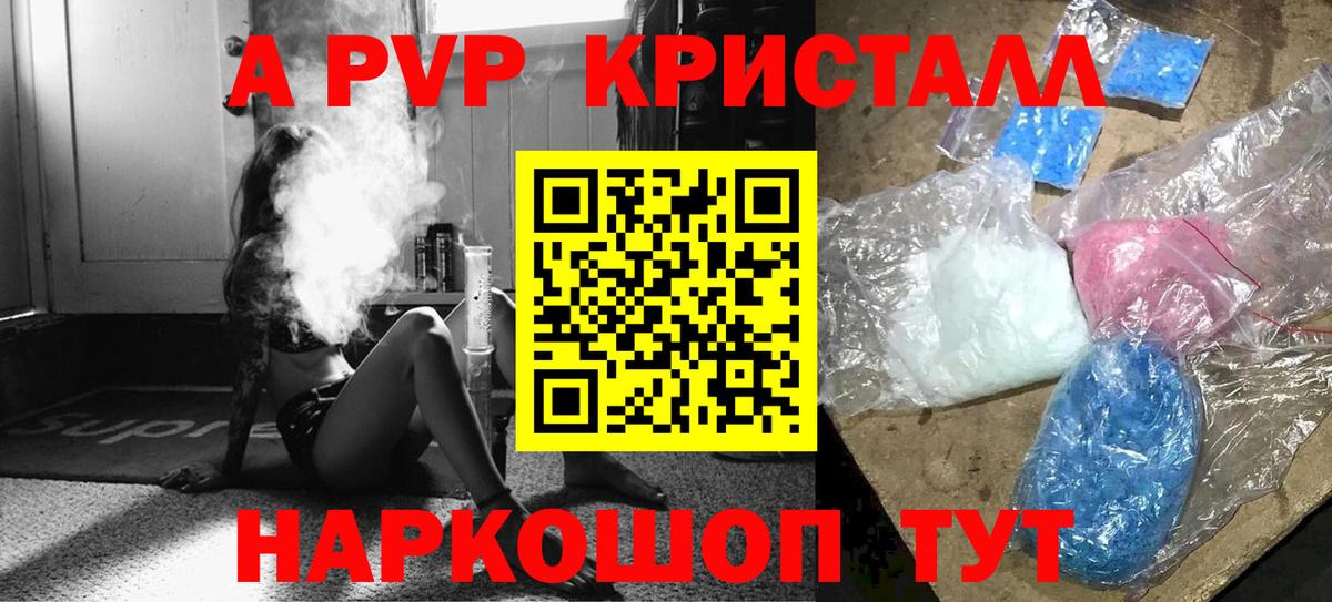 Нижнеудинск  Альфа ПВП кристаллы  Вход с VPN 