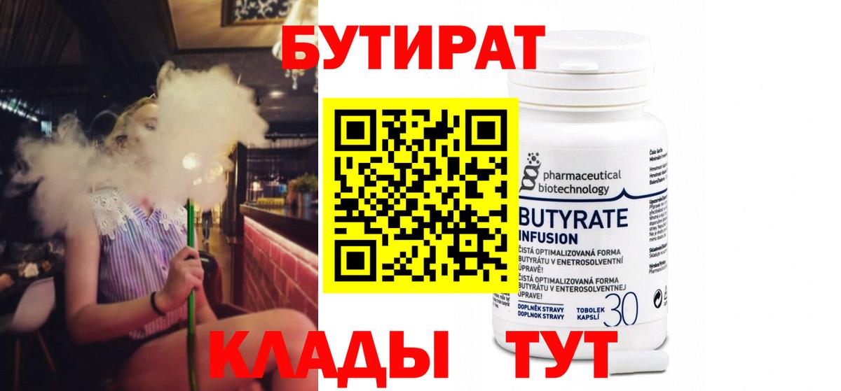 Нижнеудинск  БУТИРАТ буратино  Бутират  Вход с VPN 