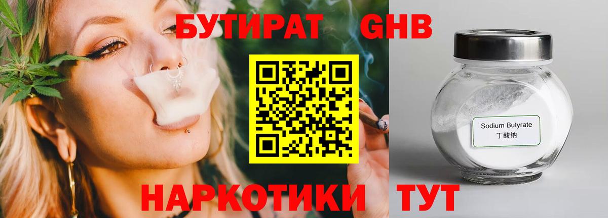 БУТИРАТ GHB Нижнеудинск