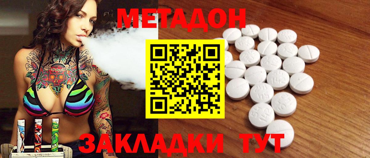 Метадон methadone Нижнеудинск