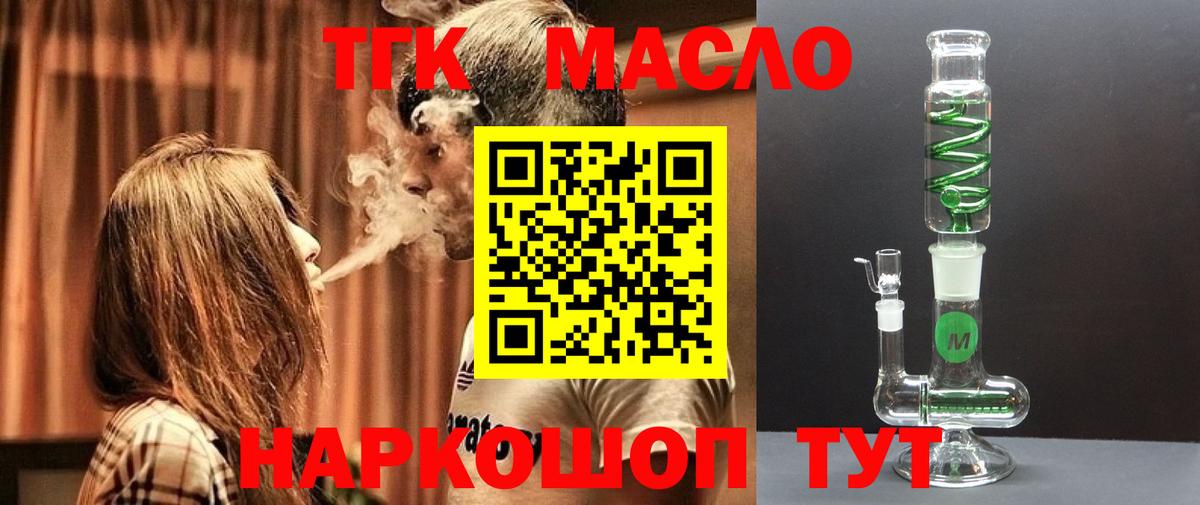 ТГК жижа  Вход с VPN    зеркало  Нижнеудинск  ТГК вейп 