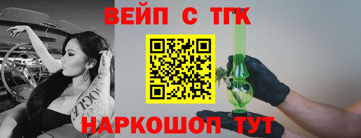 ТГК вейп Нижнеудинск